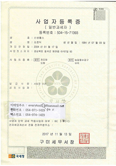 SINSEUNG KOREAN BUSINESS LICENSE1
