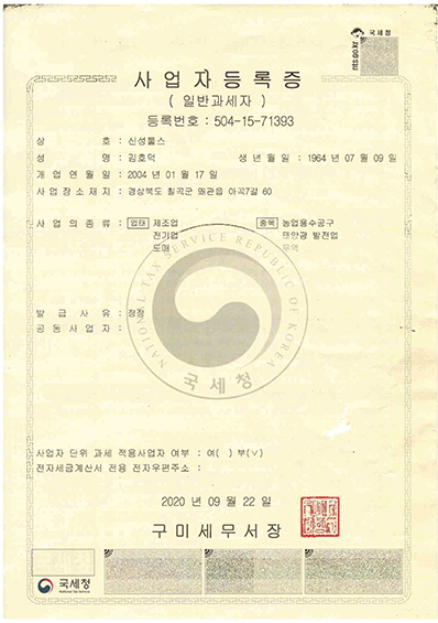 SINSEUNG KOREAN BUSINESS LICENSE2