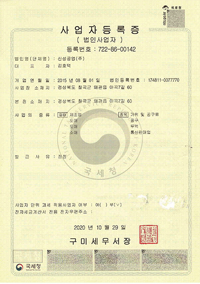 SINSEUNG KOREAN BUSINESS LICENSE3