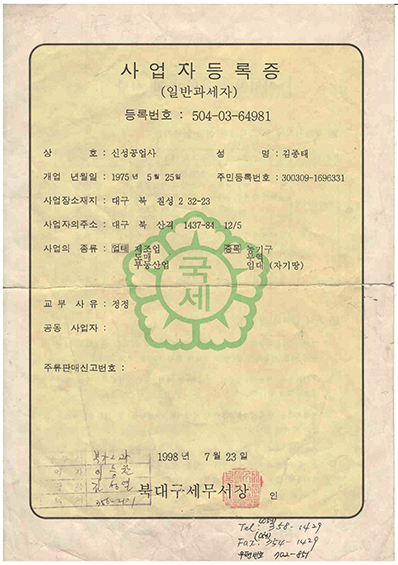SINSEUNG KOREAN BUSINESS LICENSE4