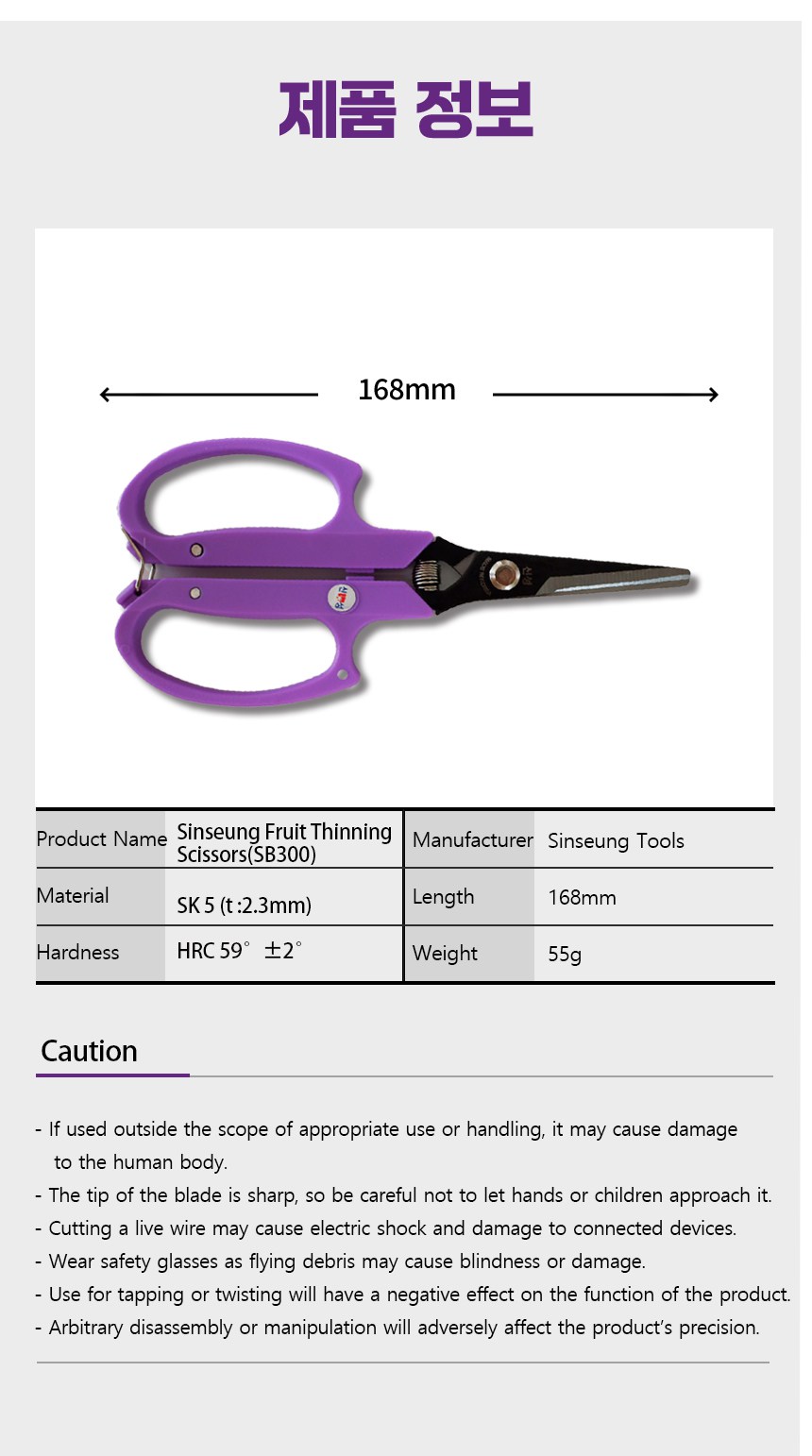 sb300 grape scissors