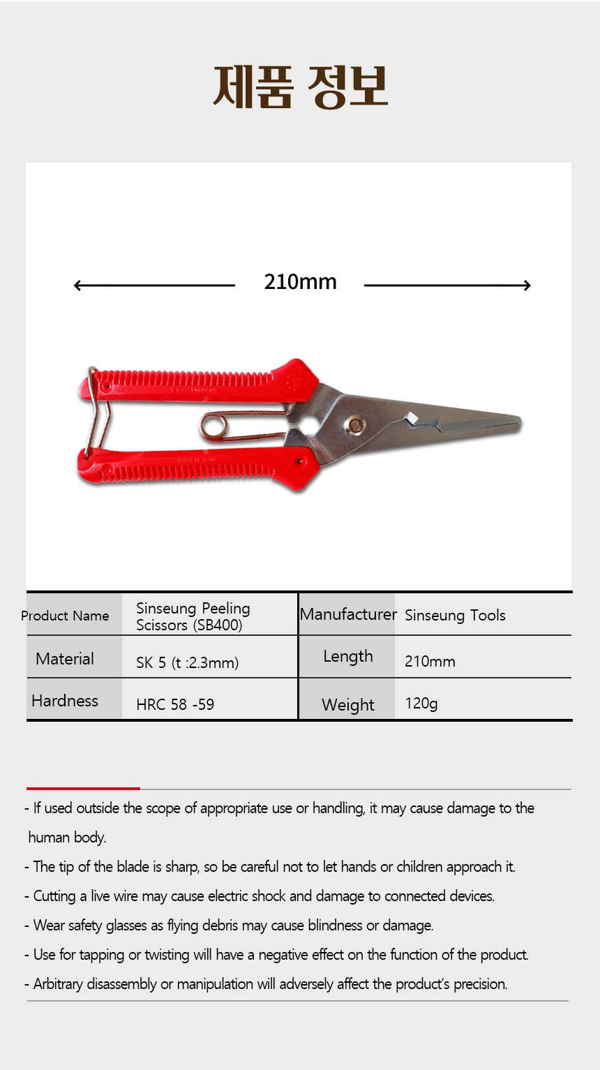 sb400 peeling scissors
